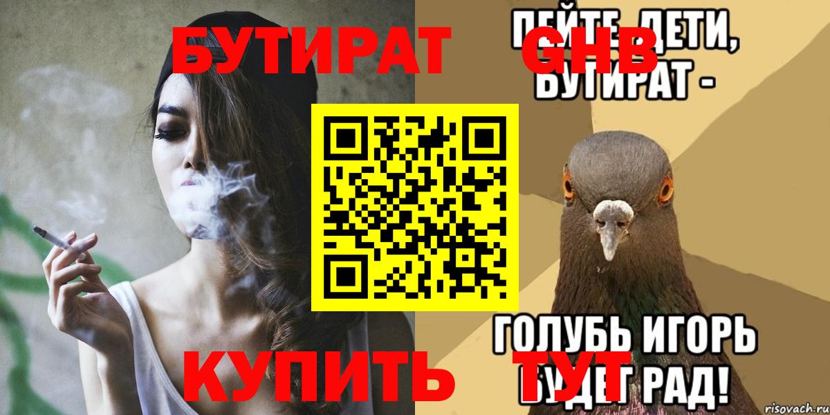 Бутират оксибутират  БУТИРАТ  Сухой Лог  Вход с VPN 