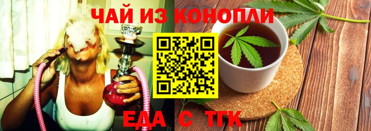 Еда ТГК марихуана  Вход с VPN  Сухой Лог 