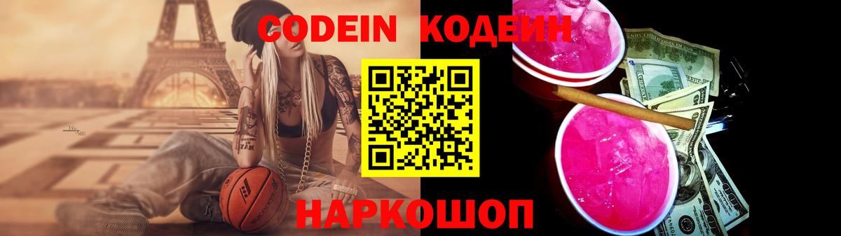 Кодеин напиток Lean (лин)  Вход с VPN  Кодеин Purple Drank  Сухой Лог 