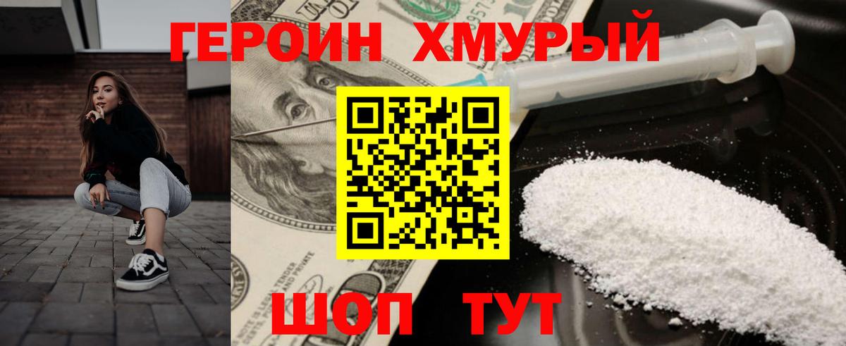Героин Heroin  Вход с VPN  Сухой Лог 