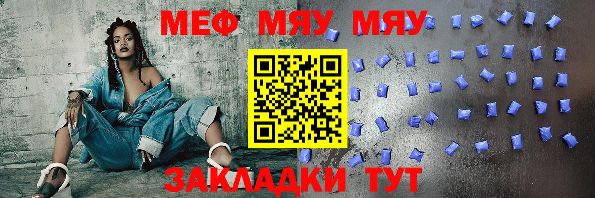 Меф мяу мяу мука Сухой Лог